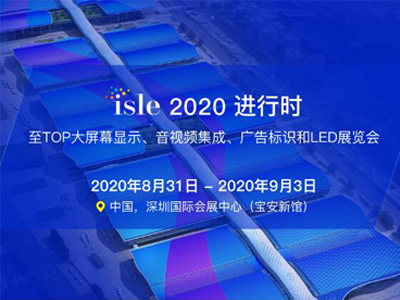 ISLE 2020 进行时