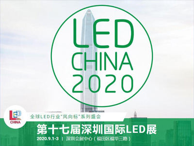 第十七届深圳国际LED展即将开启，敬请期待！