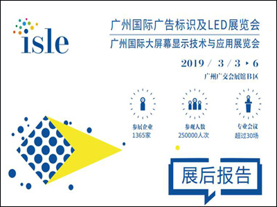 ISLE2019展后概览