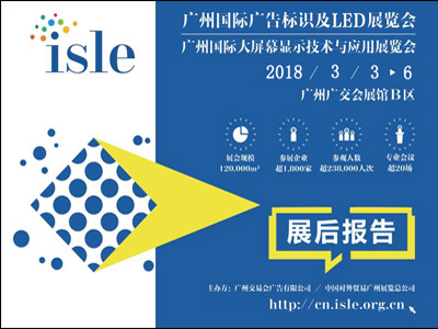 ISLE2018展后概览