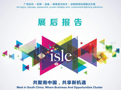 ISLE2015展后概览